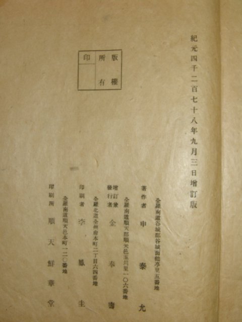 1945년간행 배달조선 정사(正史) 1책완질