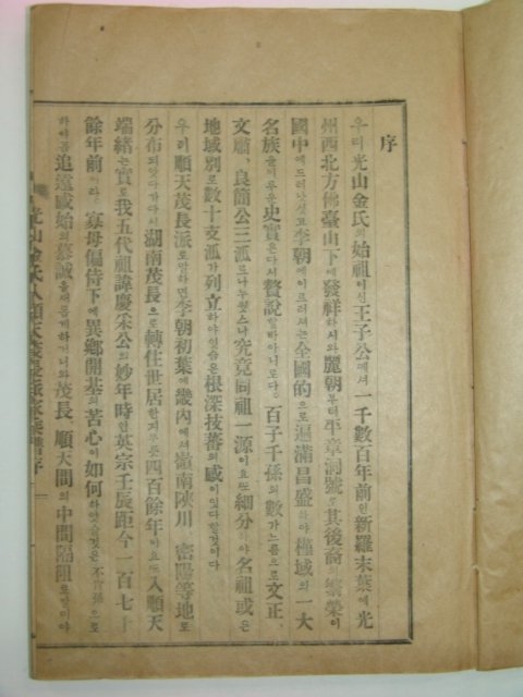 1945년 광산김씨양간공파자무장입순천가승보 1책완질