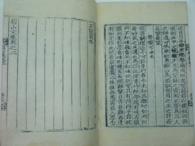 1929년 영천간행 목판본 정도휴(鄭道休) 미산문집(眉山文集)권1,2 1책