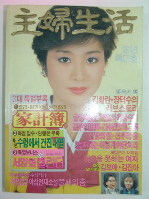 1984년 12월 주부생활