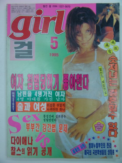 1995년 걸 5월호