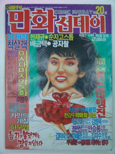 1989년 만화선데이