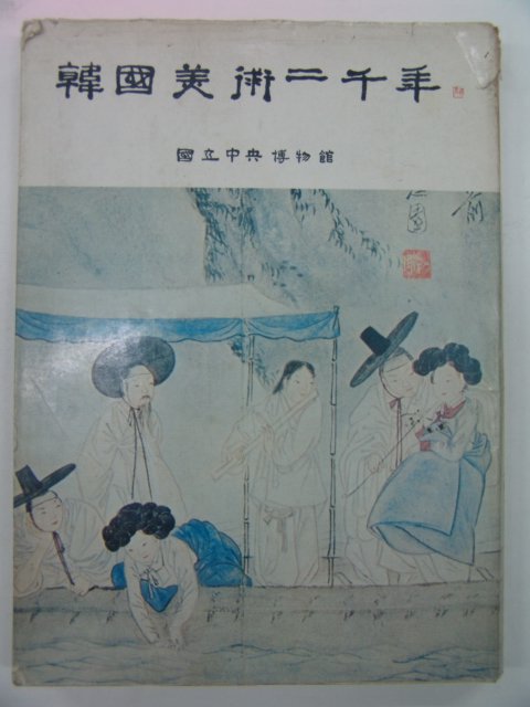 1973년 한국미술이천년