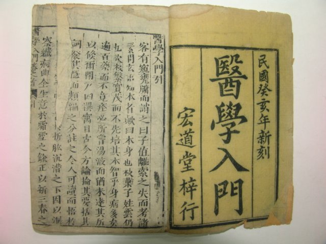 1923년 중국목판본 의학입문(醫學入門) 8책