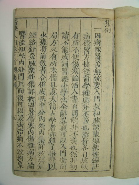 1923년 중국목판본 의학입문(醫學入門) 8책