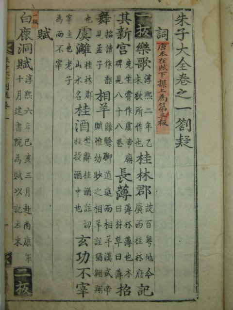 금속활자 무신자본 송시열(宋時烈) 주자대전차의(朱子大全箚疑) 12책