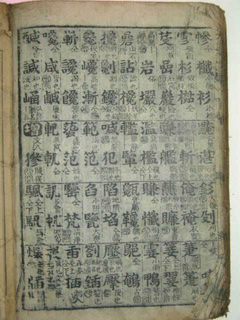 1913년 목판본 어정규장전운(御定奎章全韻) 1책완질