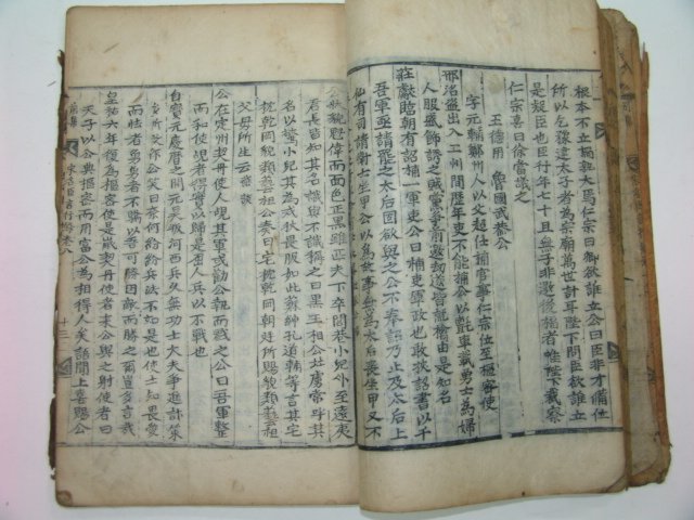 고목판본 송주회암선생명신언행록전집(宋朱晦菴先生名臣言行錄前集)권7~10