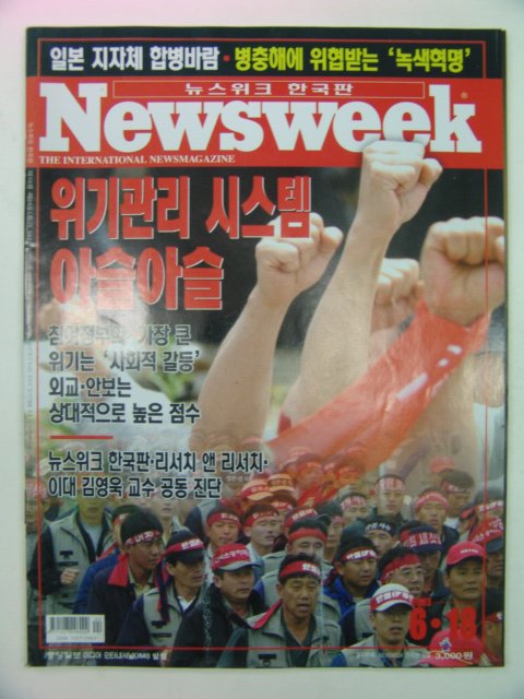 2003년 6월 뉴스위이크 한국판
