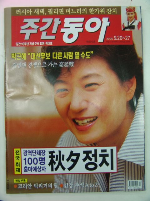 2005년 9월 뉴스위이크 한국판