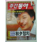 2005년 9월 뉴스위이크 한국판