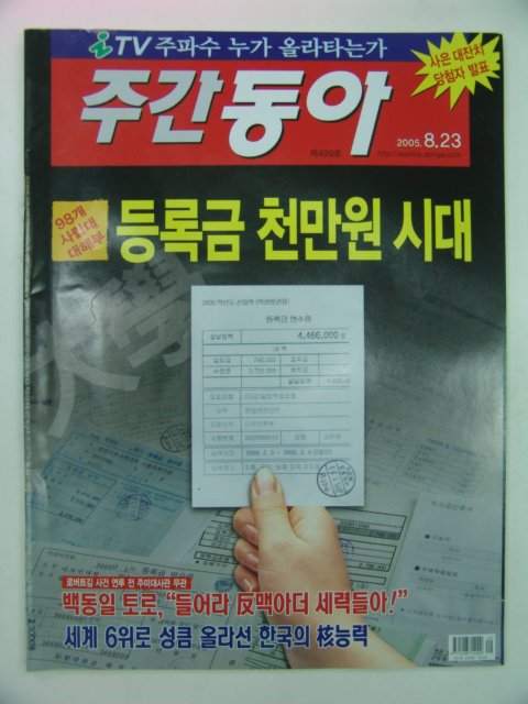 2005년 8월 뉴스위이크 한국판