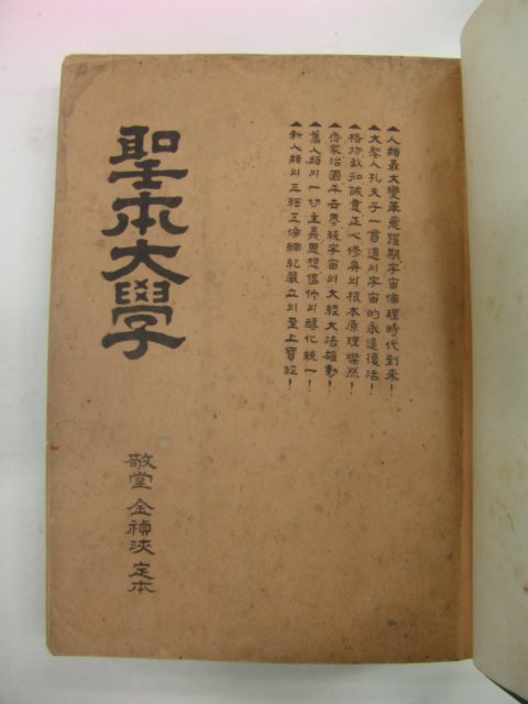 1958년 성본대학(聖本大學)