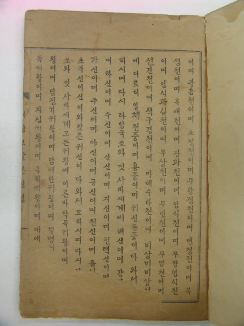 1939년 지쟝보살본원경 1책완질