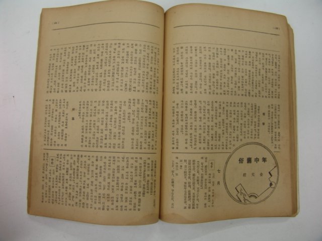 1935년 신동아(新東亞) 7월호