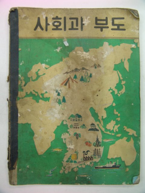 1977년 사회과 부도