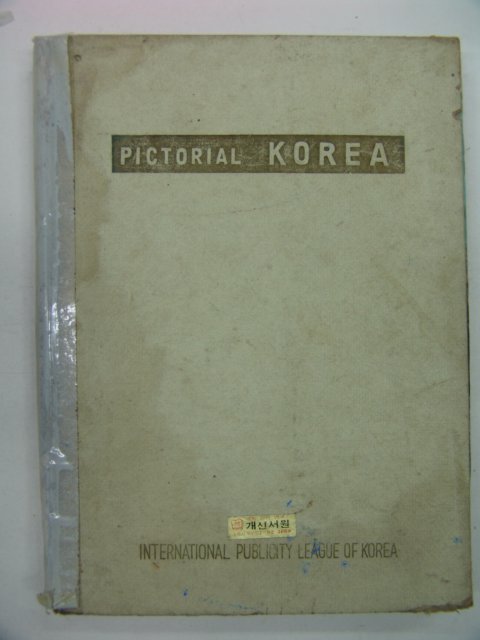 1960년대 한국화보