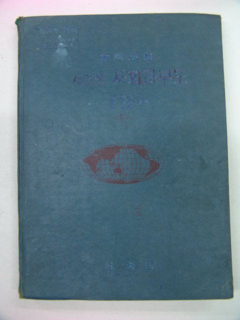 1972년 새로운 사회과 부도