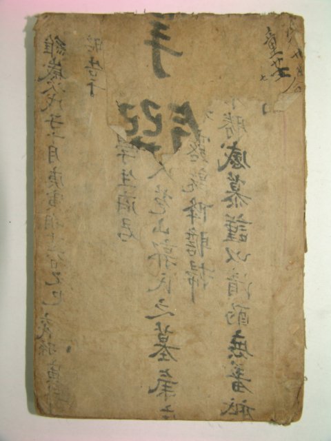 1912년 경성간행 중정감본서경주(重訂監本書經註) 1책완질