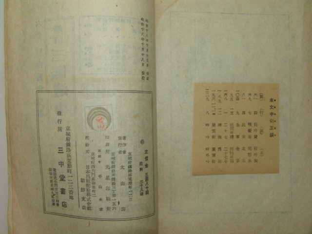 1943년초판 최남선(崔南善) 고사통(古事通)1책완질