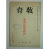 1933년 日本刊 교육 11월호