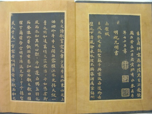 중국본 축지산서첩(祝枝山書帖)