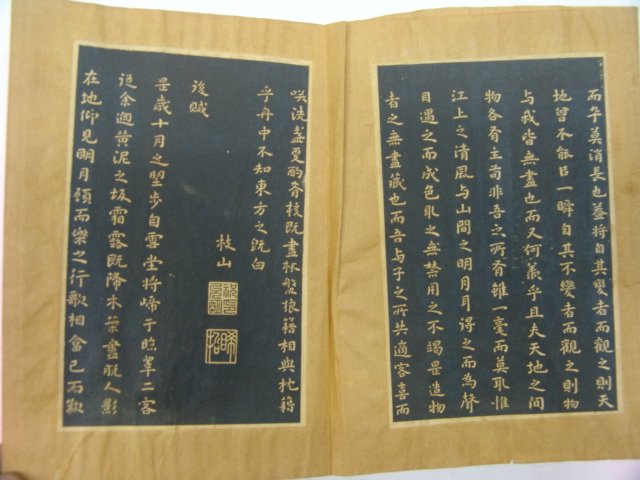 중국본 축지산서첩(祝枝山書帖)