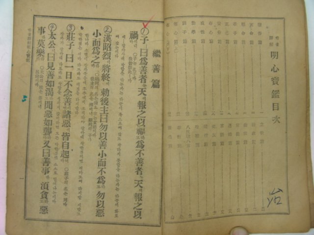 1947년 한글명심보감