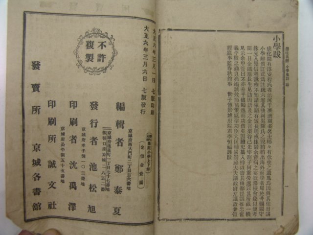1917년 집주소학(集註小學) 상하 2책완질