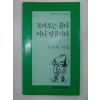 1999년 오규원시집 토마토는 붉다 아니 달콤하다