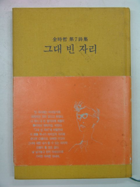 1997년 김시철시집 그대 빈 자리