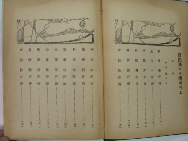 1955년 자유민에게 전해다오 제1집