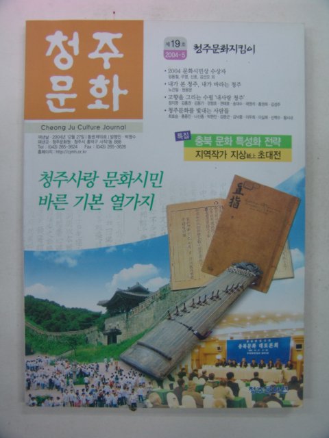 2004년 청주문화