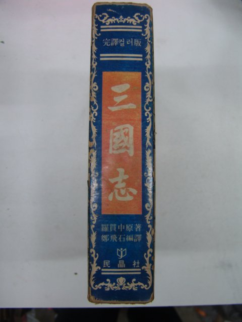 1979년 삼국지(三國志)