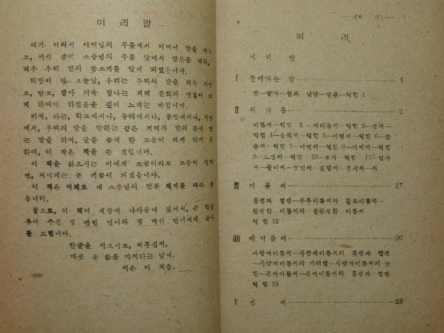 1946년 박창해 쉬운 조선말본