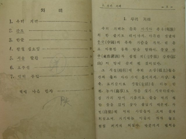 1951년 초등국어 6-1