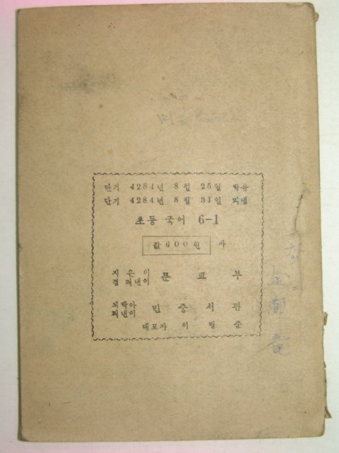 1951년 초등국어 6-1