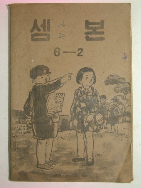 1952년 셈본6-2
