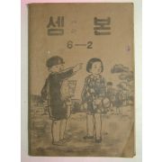 1952년 셈본6-2