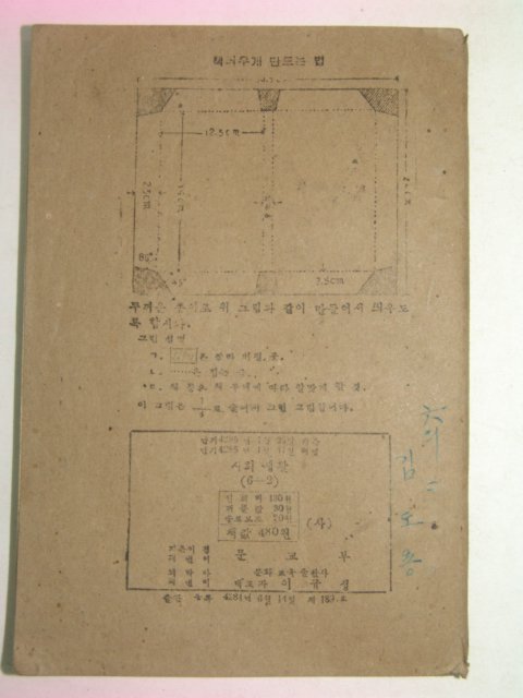 1952년 우리나라의 발달 6-2