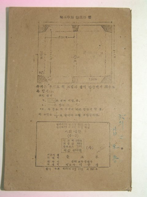 1952년 우리나라의 발달 6-2