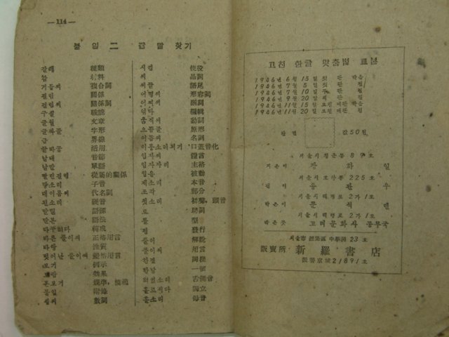 1946년 장하일 고친 한글 맞춤법 교본