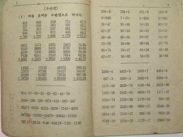 1946년 군정청문교부 초등 셈본 6-1