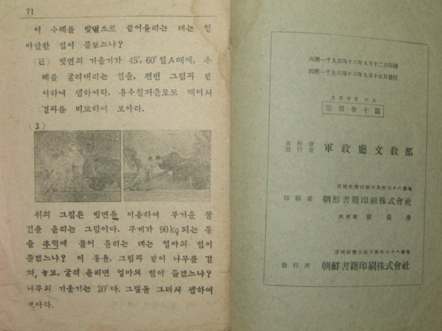 1946년 군정청문교부 초등 셈본 6-1