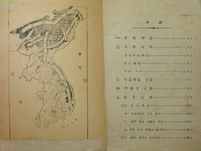 1946년 경상북도학무국 초등지리 제5학년