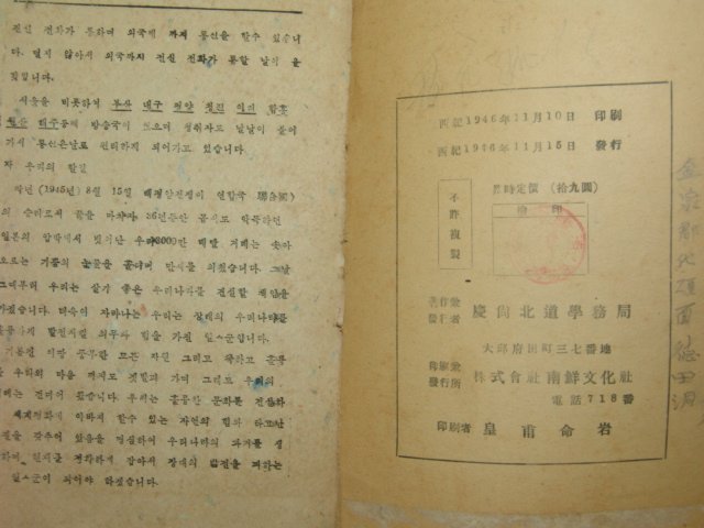 1946년 경상북도학무국 초등지리 제5학년