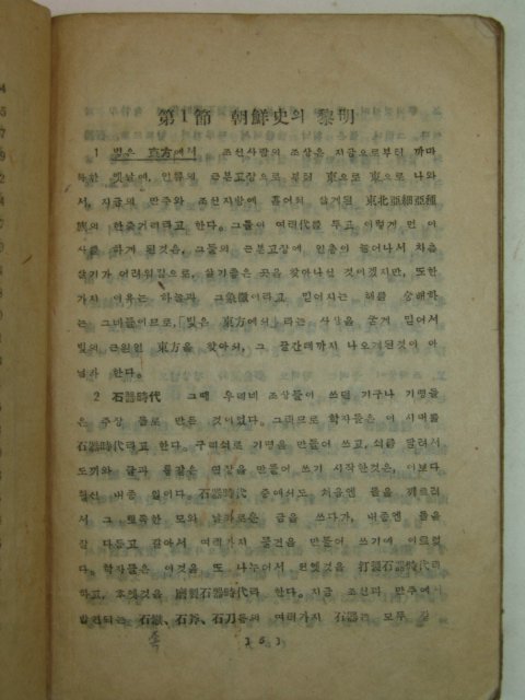 1947년 김성칠 조선역사