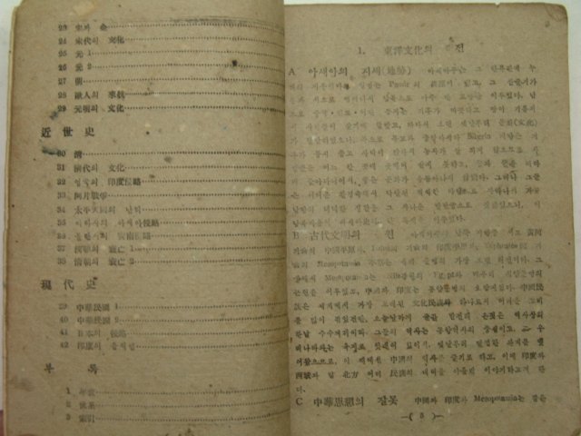 1947년 김성칠 동양역사