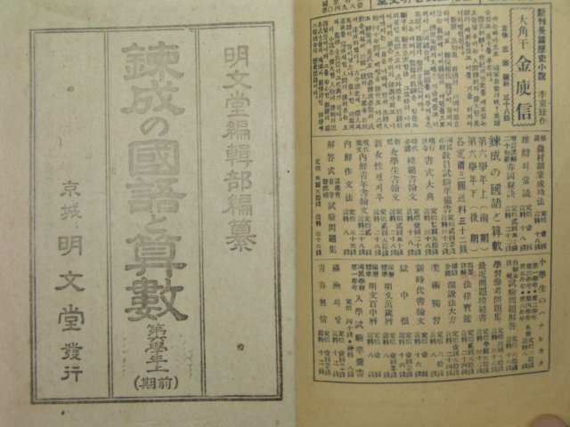 1944년 경성명문당간행 속성국어산수