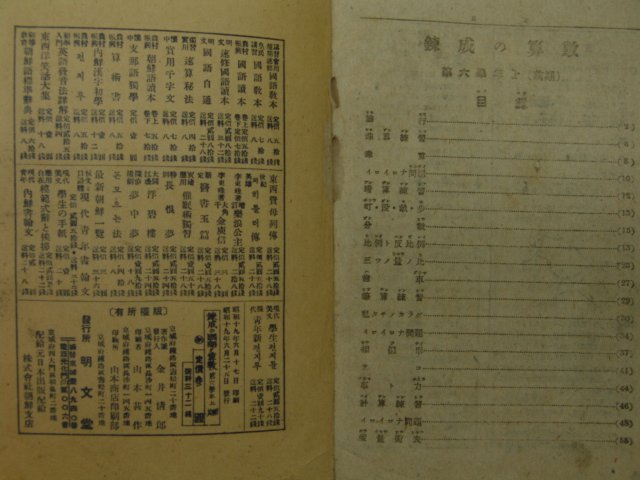 1944년 경성명문당간행 속성국어산수
